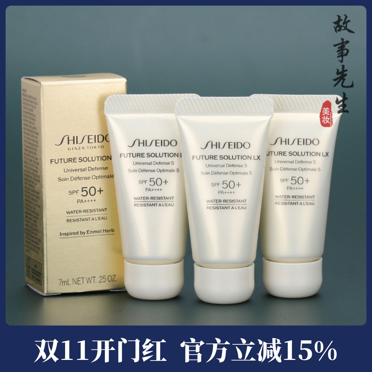 国内专柜新版  资生堂时光琉璃臻采防晒隔离乳7ml  防护养肤 27年
