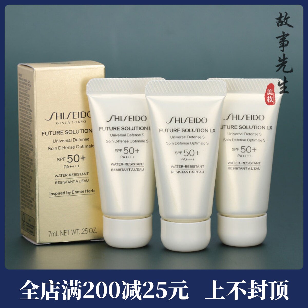 国内专柜新版  资生堂时光琉璃臻采防晒隔离乳7ml  防护养肤 27年