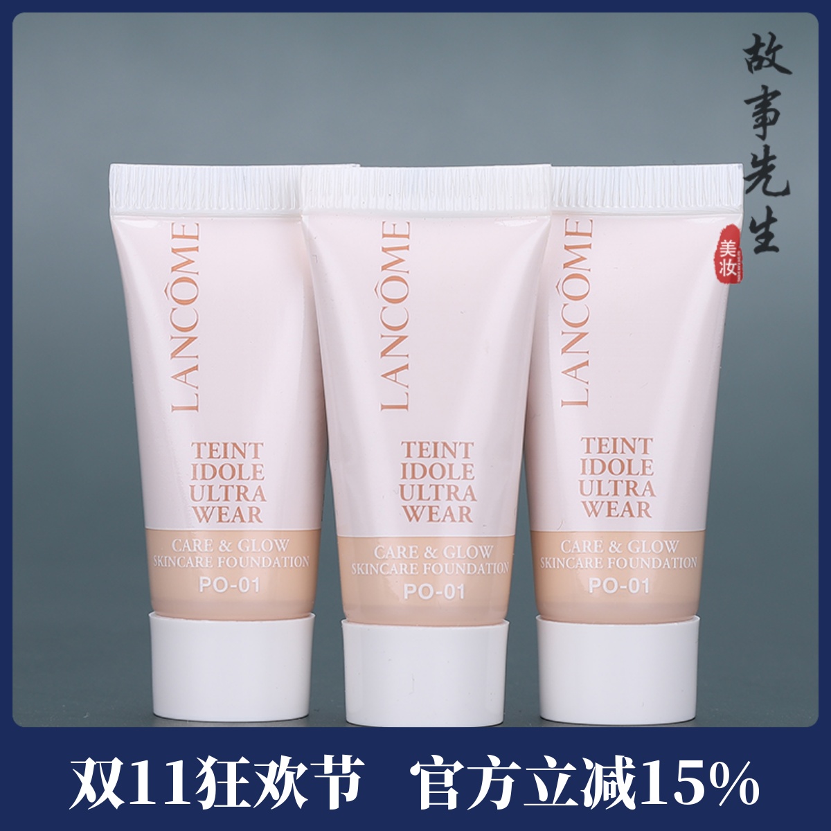 3支装 兰蔻全新水粉底养肤柔光粉底液5ml小样 PO-01 水润干皮推荐