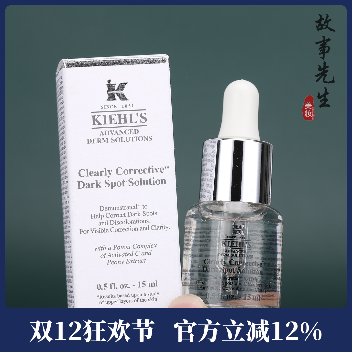 科颜氏集焕白淡斑精华液15ml