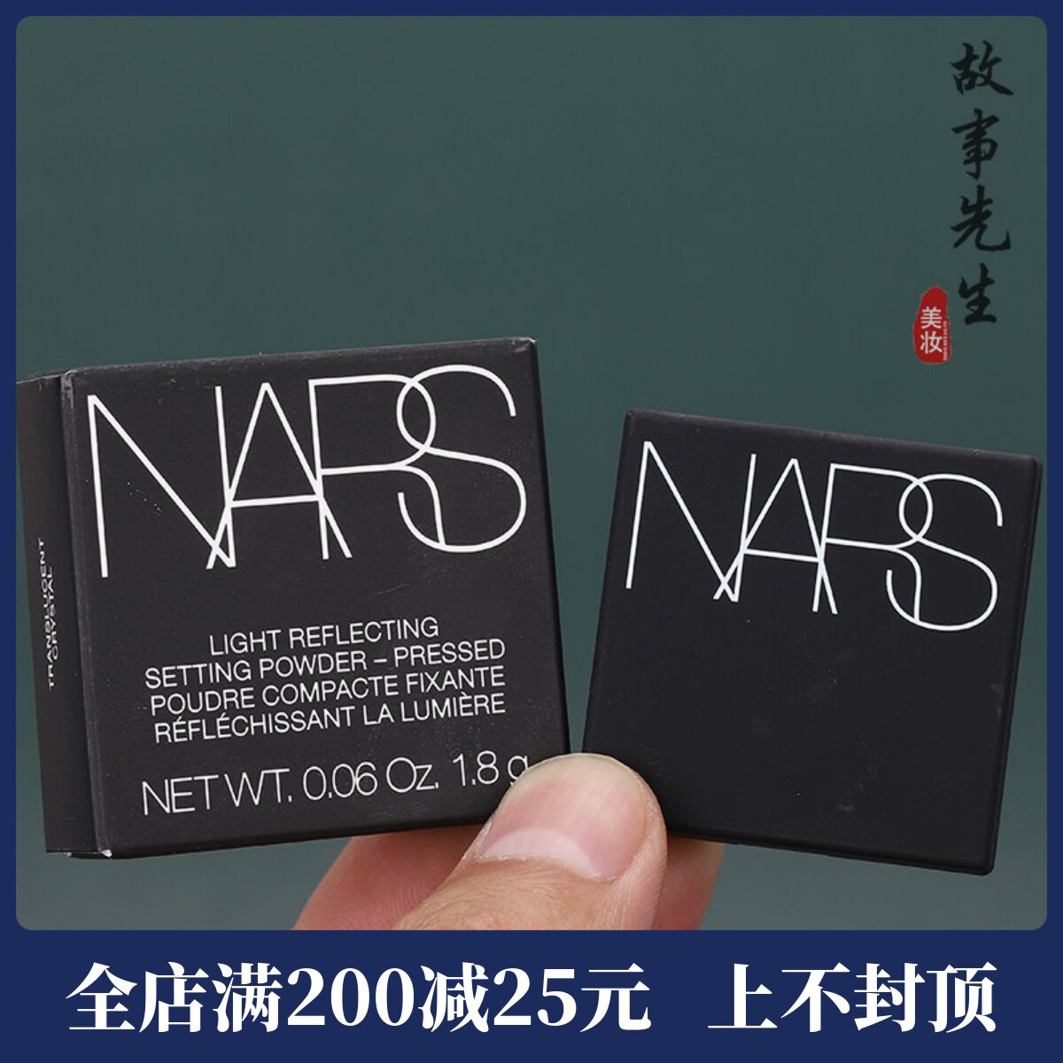 NARS纳斯大白饼1.8g 小样 流光美肌轻透蜜粉饼 控油定妆隐形毛孔