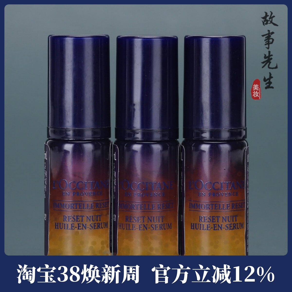 3瓶装 欧舒丹星光瓶焕活蜡菊微囊肌底精华液5ml小样 保湿滋润