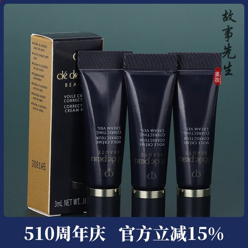 CPB肌肤之钥光凝润采妆前霜3ml