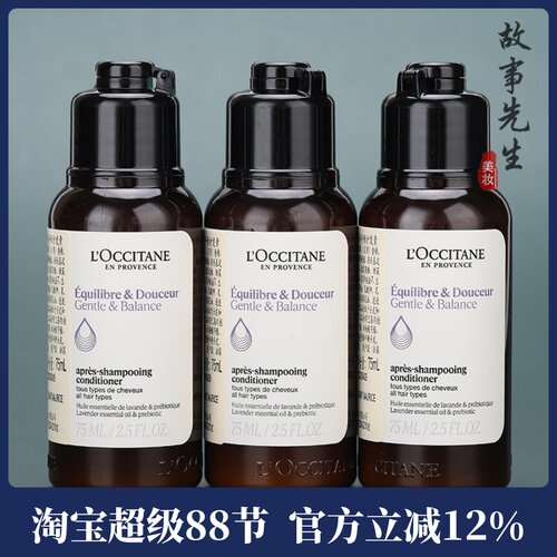 欧舒丹草本香菁纯平衡护发素75ml