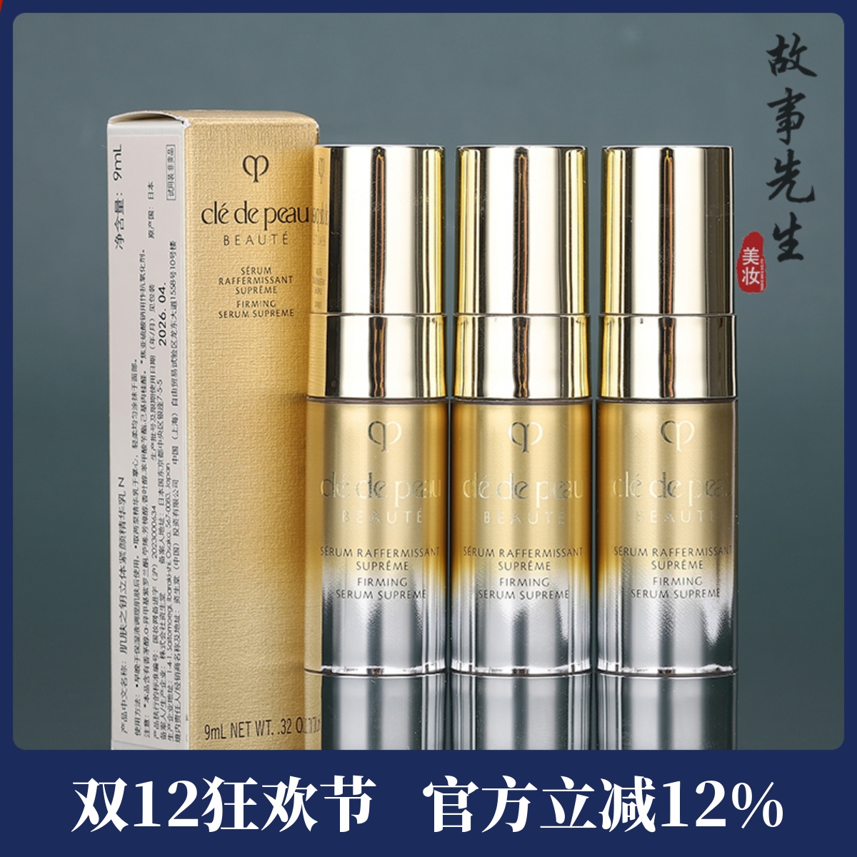 CPB肌肤之钥立体紧颜精华乳9ml