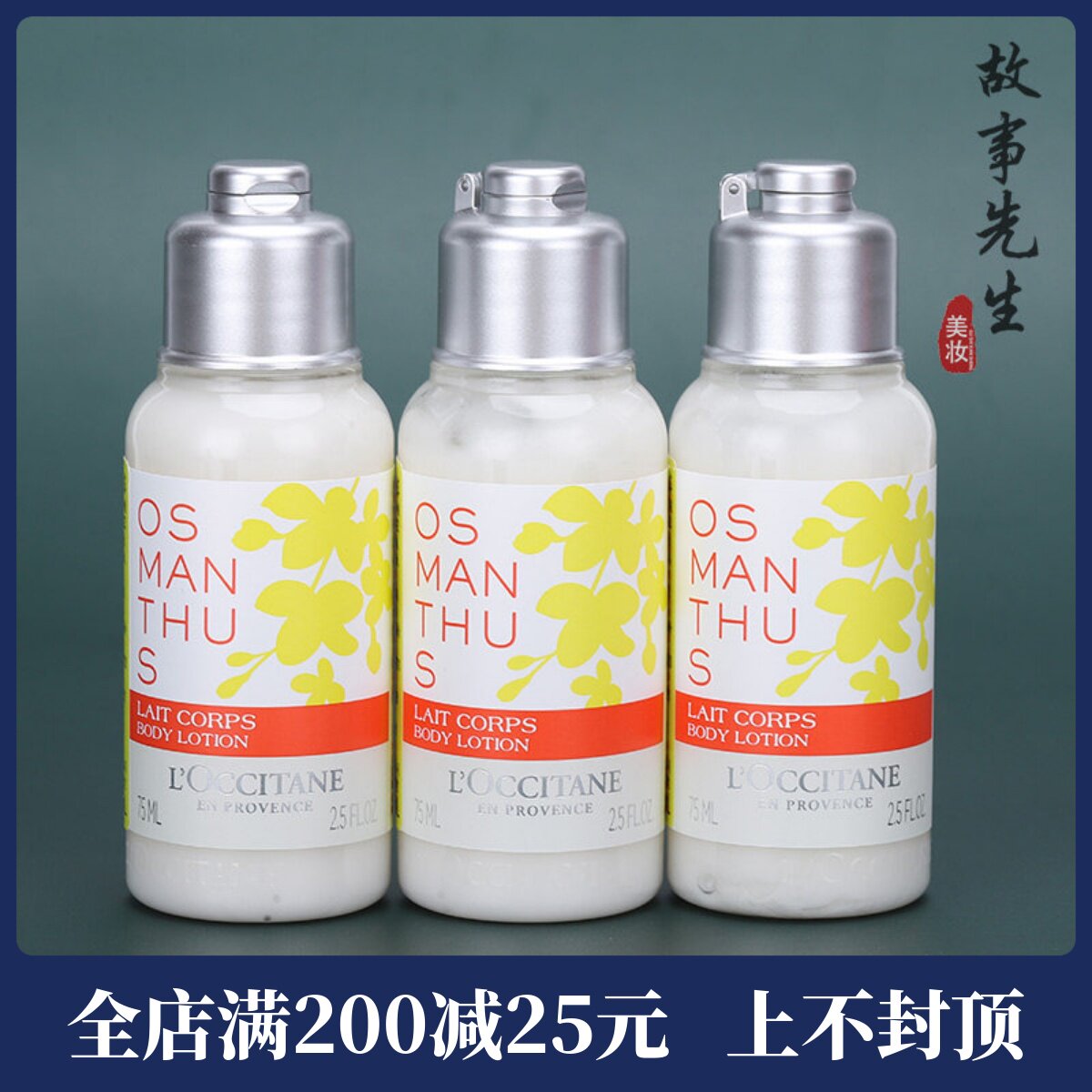 专柜小样  欧舒丹云中月桂香氛润肤露75ml 身体乳霜 滋润留香