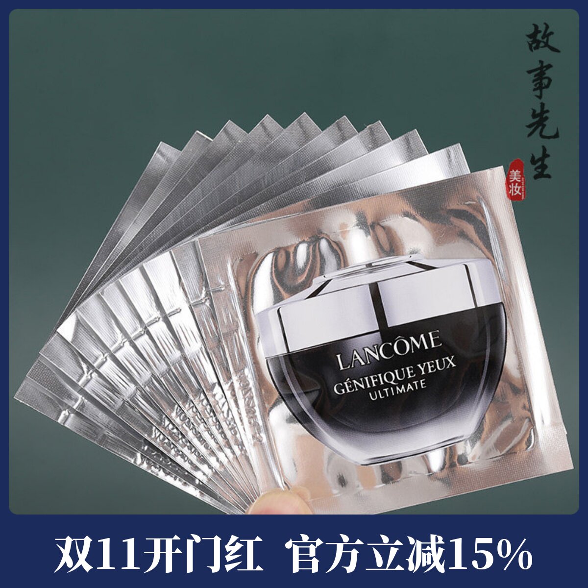 10片包邮价 兰蔻超修小黑瓶眼霜小样1ml 肌底精华发光眼霜