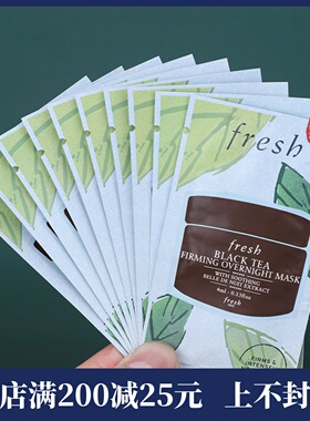 10片打包价 Fresh馥蕾诗黑/红茶塑颜紧致睡眠面膜4ml 小样 免洗