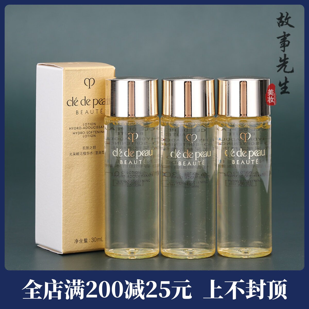 3瓶包邮价 CPB肌肤之钥光采赋活精华水30ml湿润型 紧致爽肤水