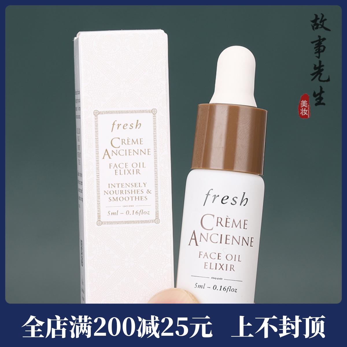 fresh古源油小样馥蕾诗古源传奇修护精华油5ml 全面抗老紧致淡纹