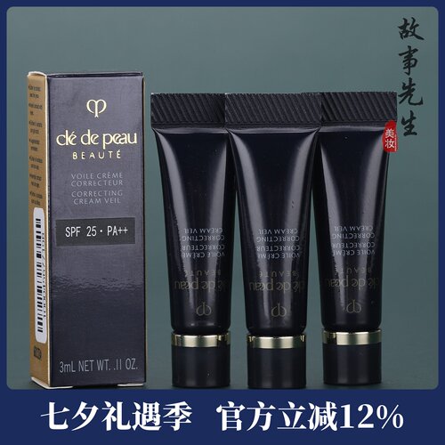 CPB肌肤之钥光凝润采妆前霜3ml