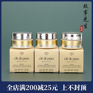 3瓶装 立体4D逆龄淡纹抗皱 CPB肌肤之钥紧致抚纹精华眼霜2ml小样