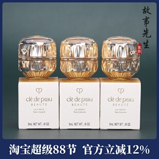 3瓶包邮价 CPB肌肤之钥金致乳霜5ml小样 提拉紧致传奇面霜