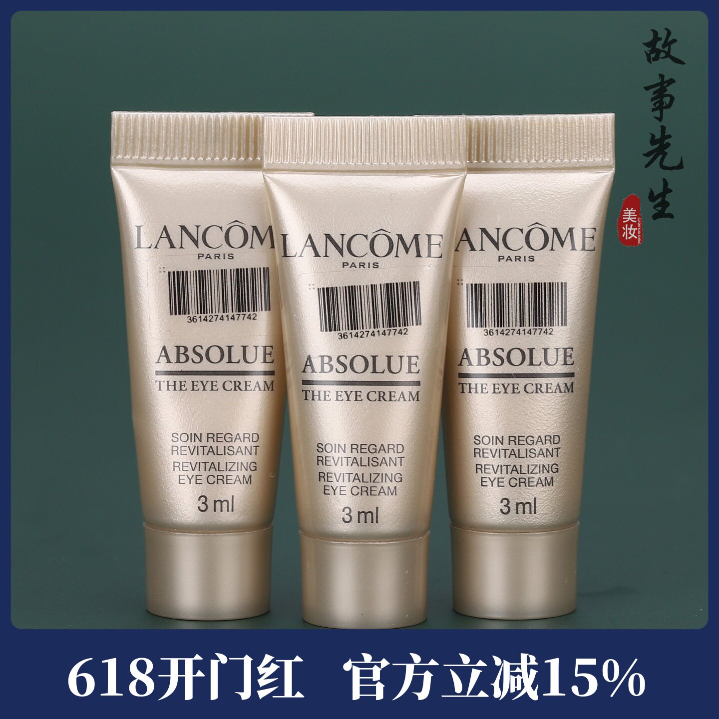 3支包邮价 兰蔻菁纯臻颜焕亮眼霜3ml小样 保湿抗皱 淡化细纹