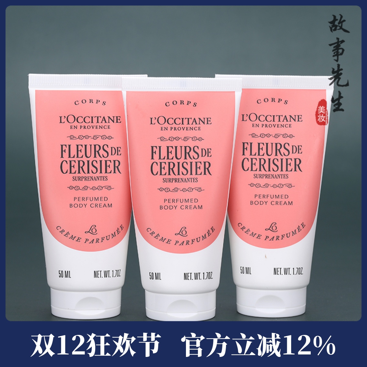 新品 欧舒丹绮梦樱花香氛润肤霜50ml 身体乳小样持久滋润保湿留香