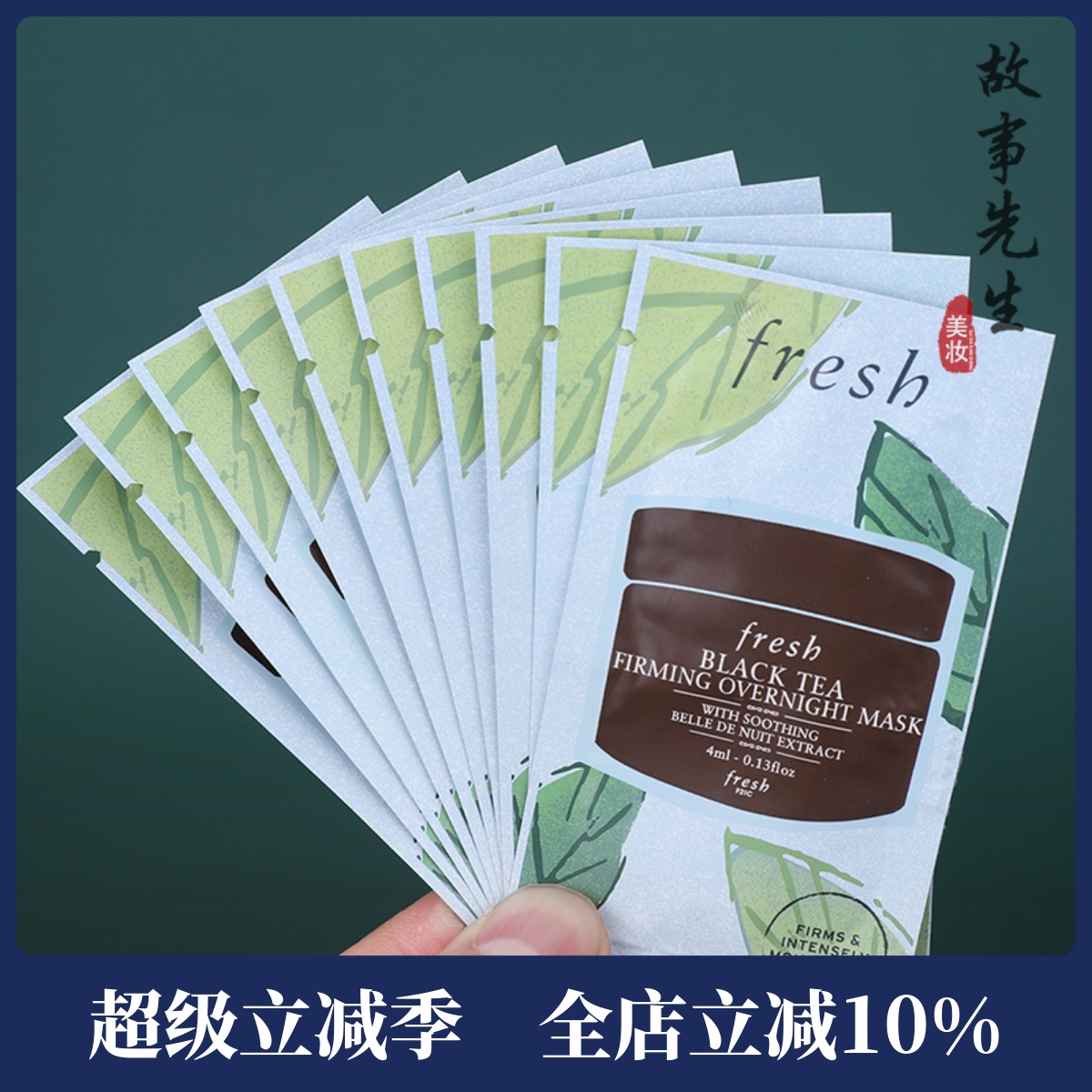馥蕾诗红茶睡眠面膜4ml