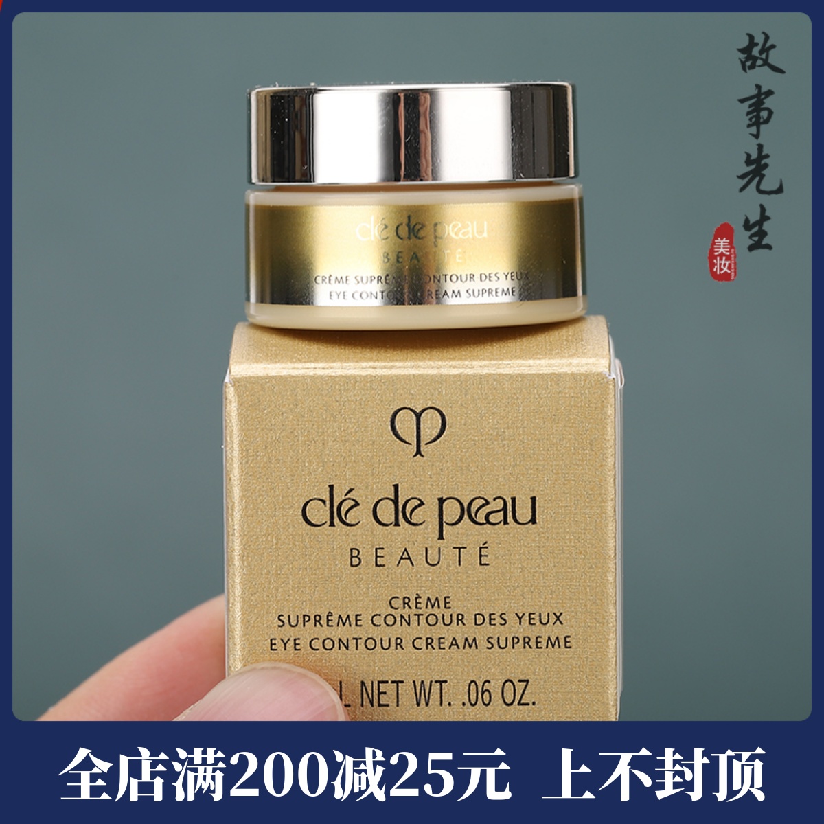 CPB肌肤之钥紧致抚纹眼霜2ml