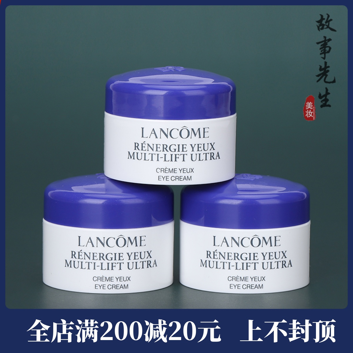 3瓶装 兰蔻塑颜紧致焕亮眼霜5ml小样 提拉紧致 淡化细纹 25年