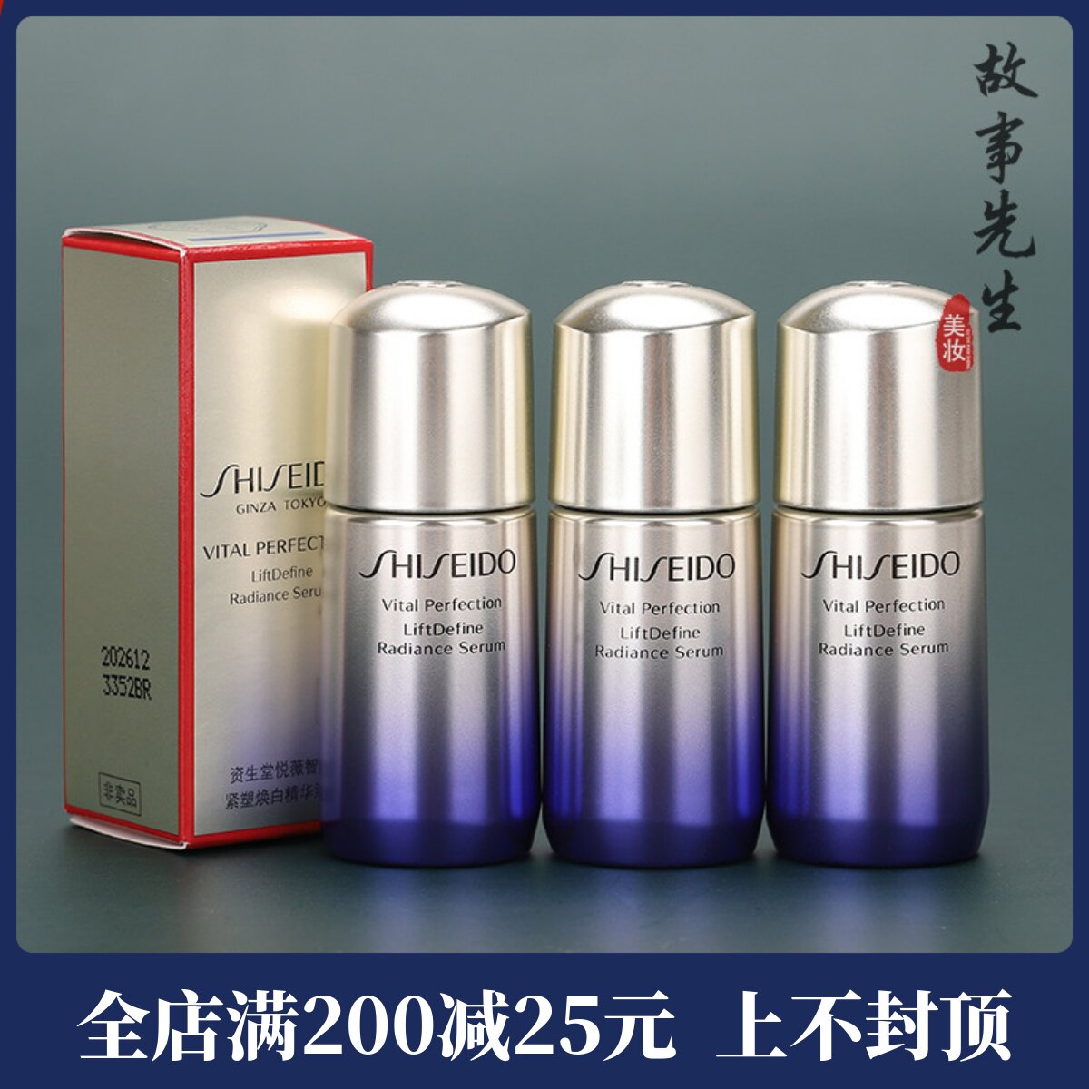3支装 资生堂悦薇智感紧塑焕白精华液10ml小样 提拉紧致提亮 27年