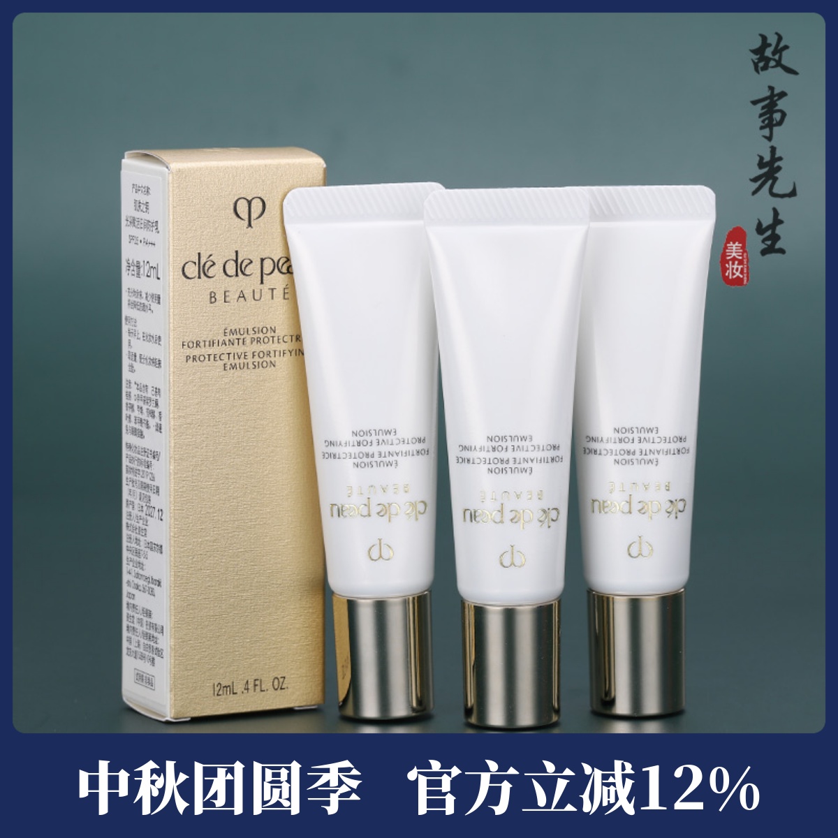 CPB光采赋活日间防护乳液12ml