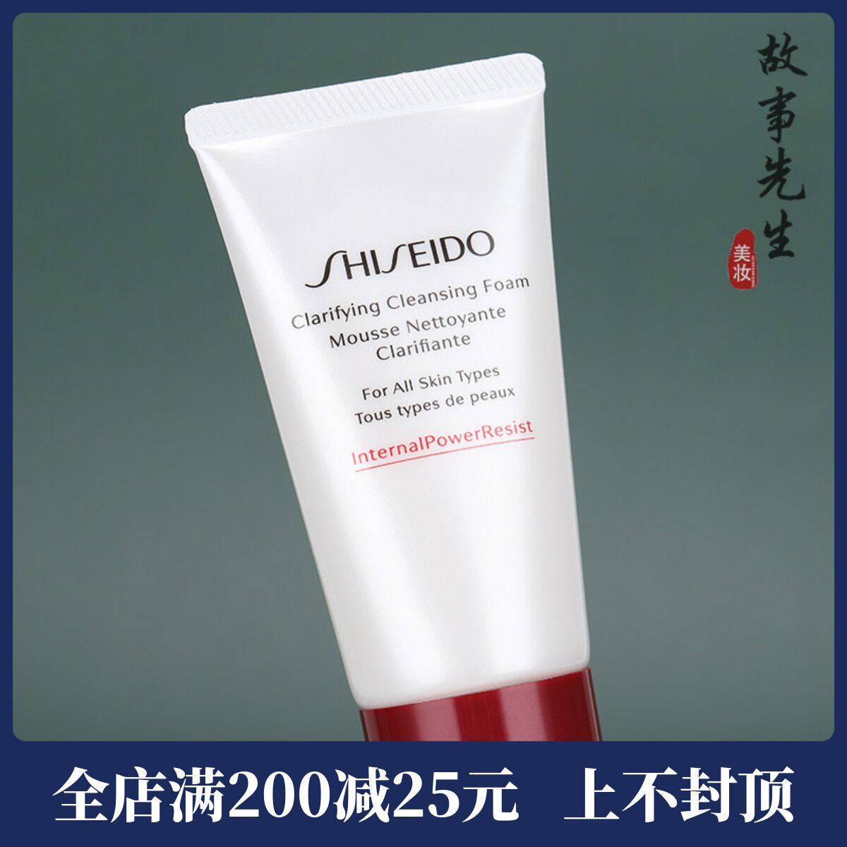 专柜正品 资生堂肌活焕采洁面膏50ml 小样 红腰子洗面奶