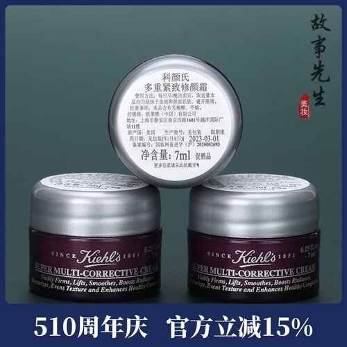 科颜氏多重紧致修颜霜7ml