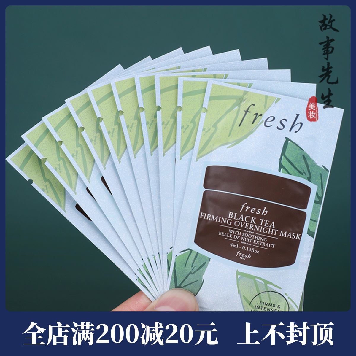 10片打包价 Fresh馥蕾诗黑/红茶塑颜紧致睡眠面膜4ml 小样 免洗