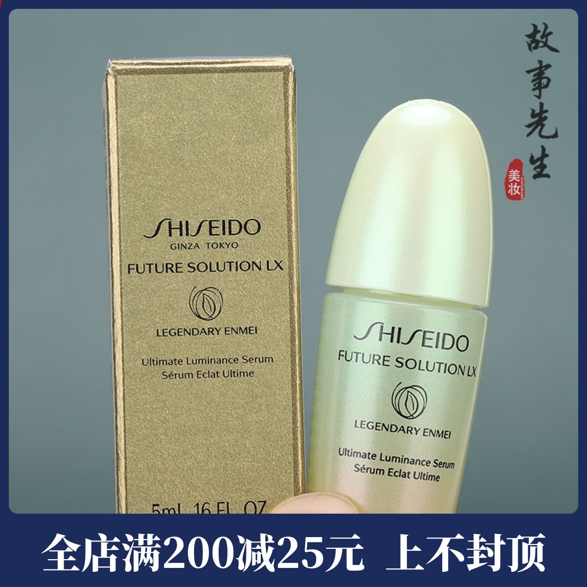 资生堂时光琉璃凝时生机精华液5ml小样 抗老紧塑弹润精华