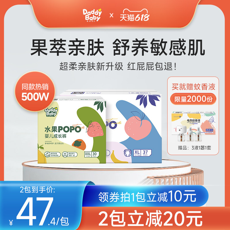 爹地宝贝水果POPO婴儿拉拉裤纸尿裤M-XXXL宝宝尿不湿27-45片/包