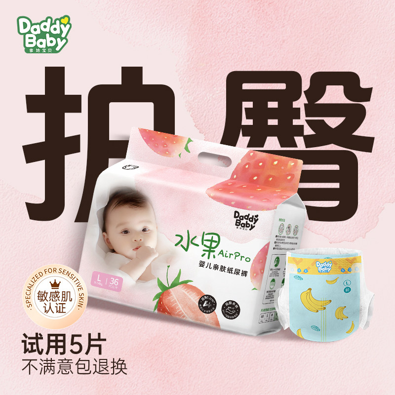 爹地宝贝婴儿拉拉裤超薄透气纸尿裤新生儿水果夏季尿不湿男女宝宝