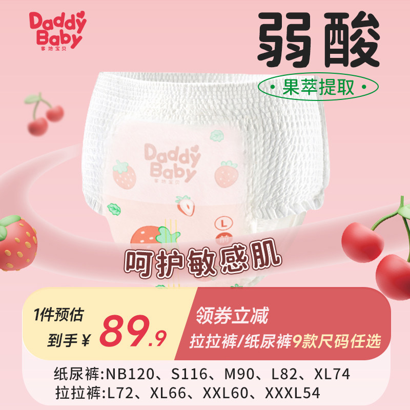 爹地宝贝水果纸尿裤NB婴儿拉拉裤L超薄透气男女宝新生儿尿不湿怎么样,好用不?