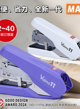 日本美克司MAX省力订书机平脚订书器 HD-11FNL荣获日本文具大赏