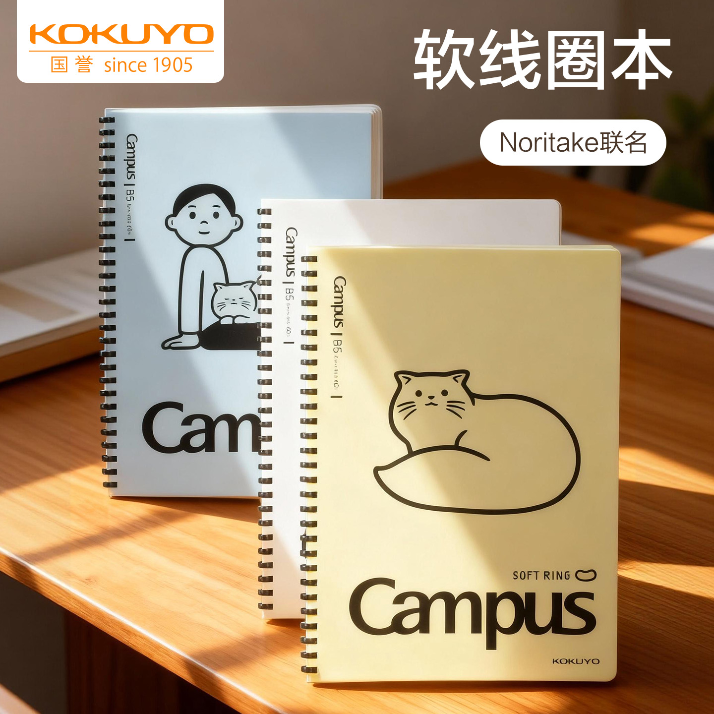 国誉KOKUYO联名款软线圈笔记本