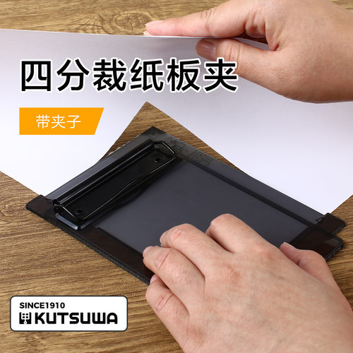 KUTSUWA可慈王四分裁纸板夹