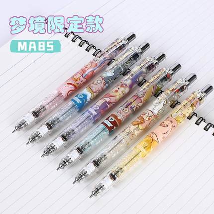【日本ZEBRA斑马限定款】MA85梦境系列自动铅笔0.5不易断铅学生款