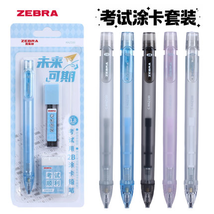 斑马ZEBRA考试铅笔2B自动笔式涂卡笔套装国考专用铅笔快速涂抹笔