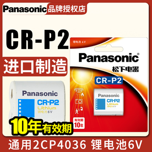 P2通用型号2CP4036 223红外感应器水龙头胶卷机胶片机CRP2原装 P2锂筒电池6V照相机CR 松下CR p2cr美国进口