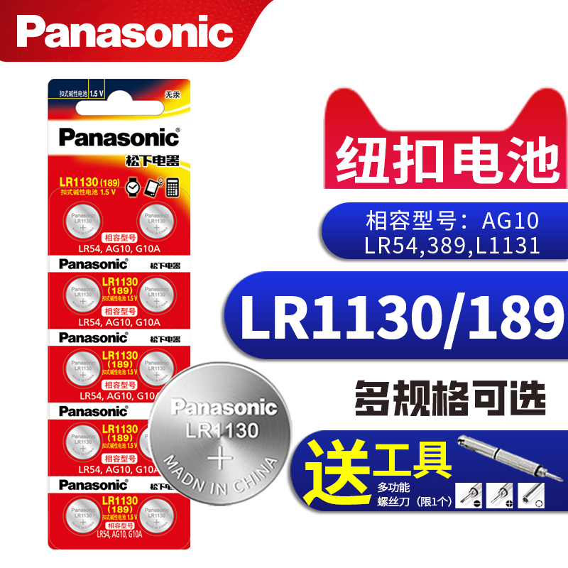 LR1130电池AG10LR1131LR54389