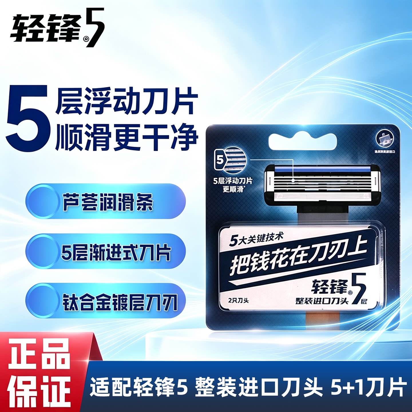 轻锋5刀头男士剃须刮脸刀六刀片刮胡刀进口浮动刀头手动全身水洗图片