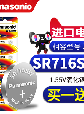 松下原装进口SR716SW氧化银手表电池315适用swatch斯沃琪雷达天王浪琴飞亚达CYMA西马男女石英表D315纽扣电子