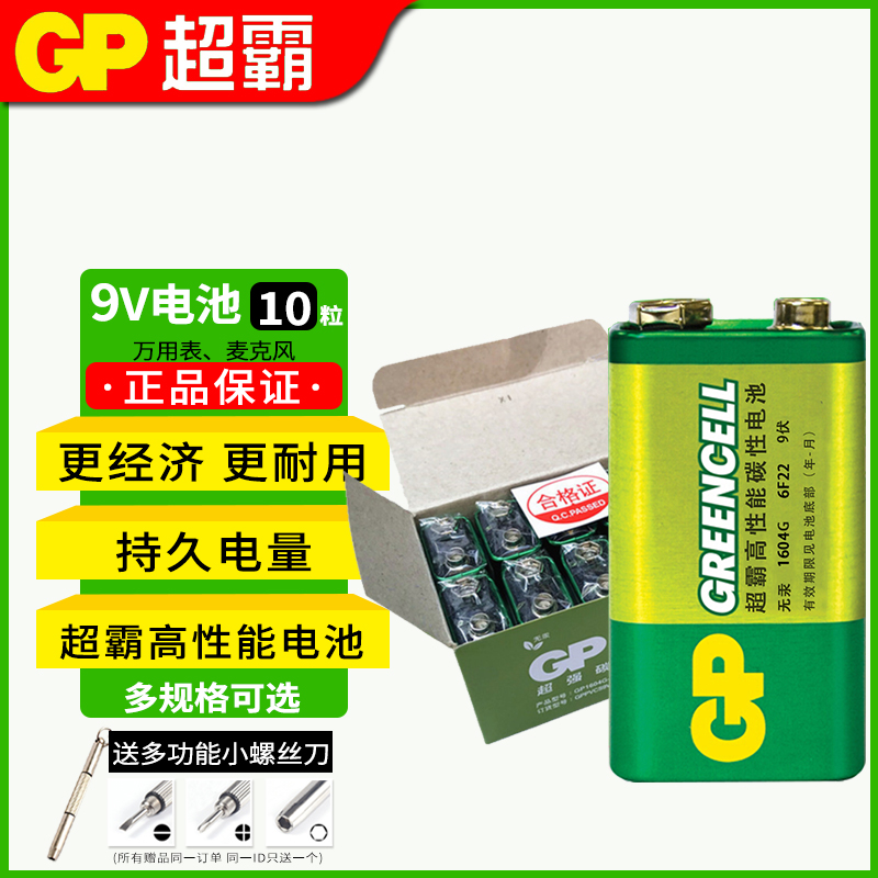 GP超霸9V电池九伏6f22方块碳性万能万用表报警器玩具遥控器不充电9v叠层方形烟雾报警器话筒麦克风通用型正品 3C数码配件 普通干电池 原图主图