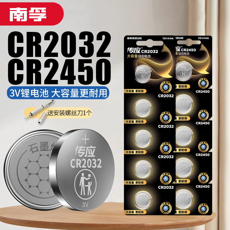 长城哈弗H6汽车钥匙电池CR2032