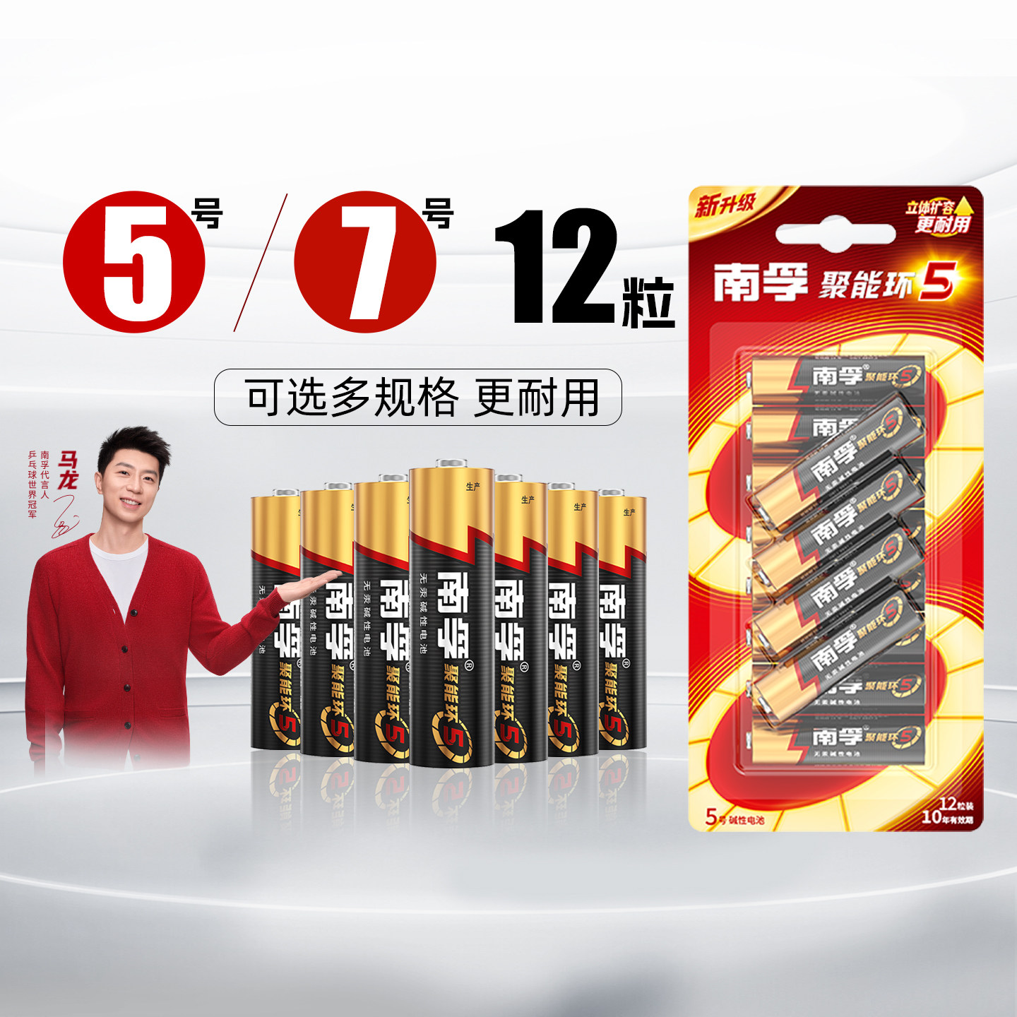 南孚电池5号7号碱性干电池遥控器鼠标玩具钟表电视空调五七号AAA图片