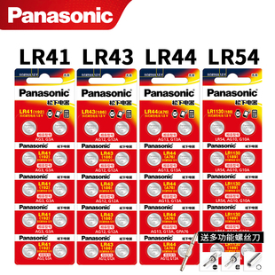 松下电池LR44/AG13/lr41/LR43/LR1130玩具手表卡尺玩具计算器圆形