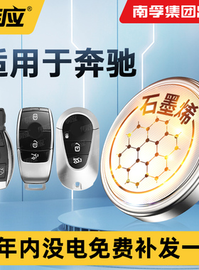 适用奔驰迈巴赫e级e300le200Le320Ls320le260lcls级s260s320s400EQE EQS钥匙电池汽车遥控器南孚传应纽扣电子