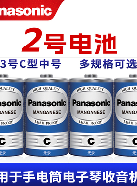 松下2号1.5v电池 碳性钟表专用LR14p三号喉镜 面包超人洗澡 喷水花洒玩具C型号r14c二号 3号2#干电池clr14nu