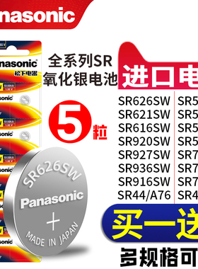 松下SR621SW手表电池SR626/920/936SW/W专用927W通用DW索尼377a型号SR916/616/521SW石英卡西欧716纽扣电子