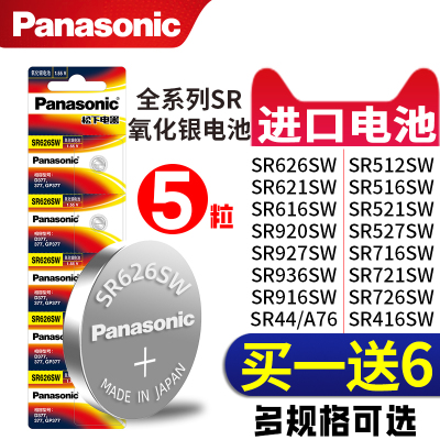 SR621SW手表电池SR626/920/936
