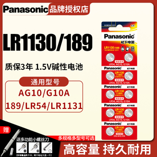 LR54 389 LR1131 松下LR1130纽扣电池AG10 189玩具电子手表计算台历防盗器助听器手电筒电子大容量电池圆形