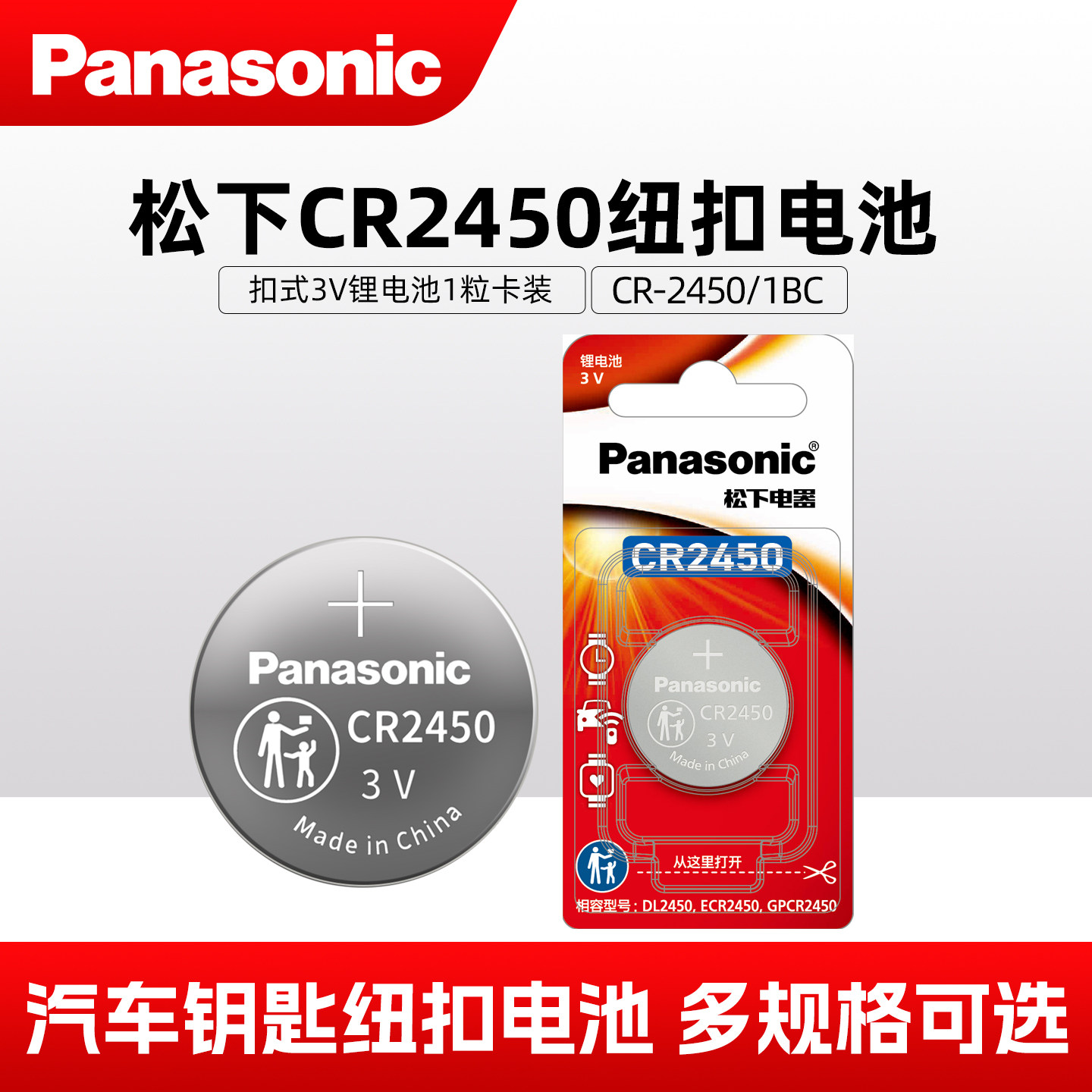 松下CR2450电池适用宝马新X1.3.5五7系汽车遥控器钥匙蓝牙晾衣架